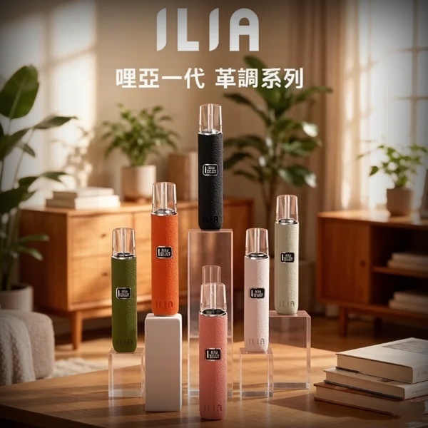 ILIA皮革主機 ILIA電子煙主機 ILIA主機 通配一代
